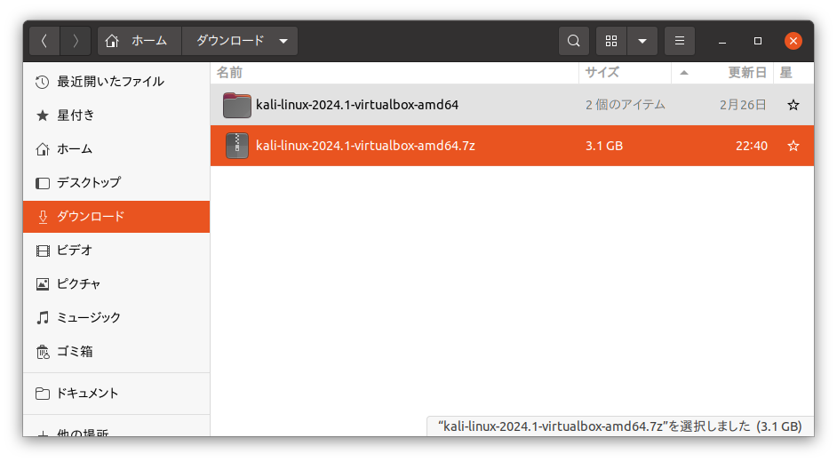 kali-linuxは７ｚで圧縮されているので展開します