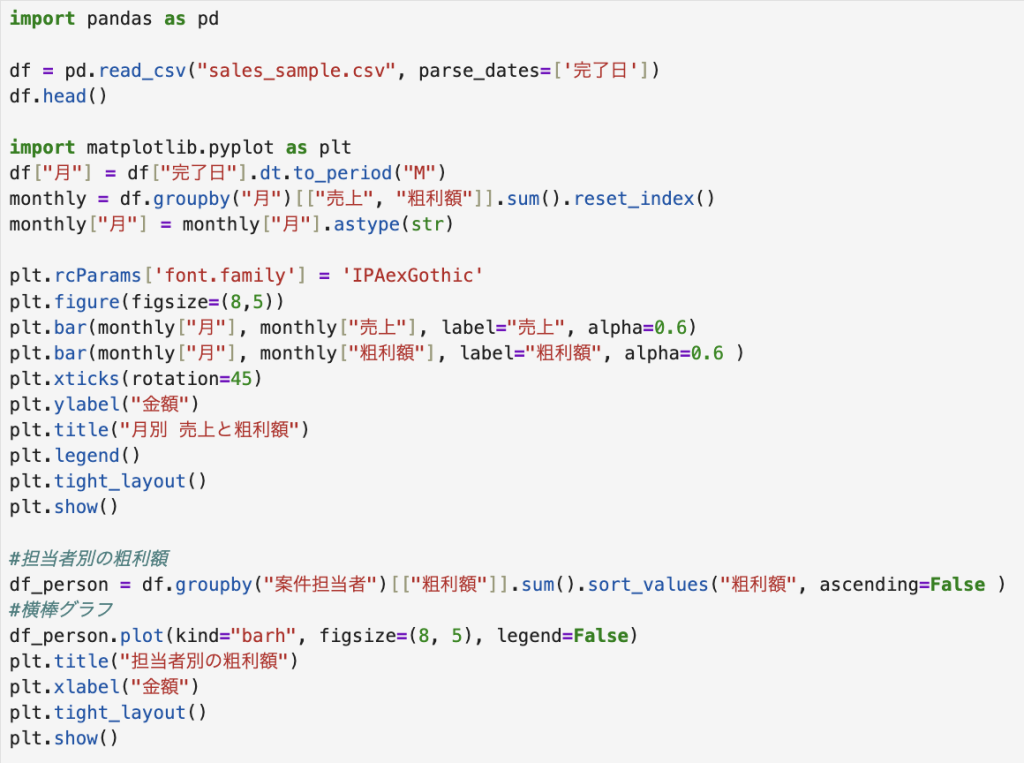 pythonコードのスクショ